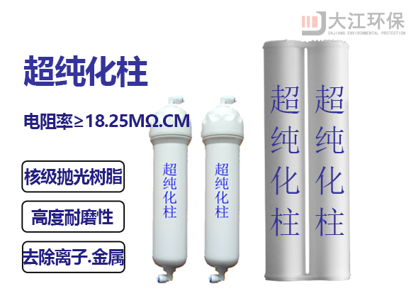 拼博网页版超纯化柱
